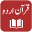 Quran Urdu Translations 3.1