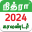 Tamil Calendar 2024 Offline 14.0.4