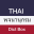 Thai Dictionary - Dict Box 12.14.42