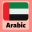 Learn Arabic Beginners Offline 7.3