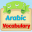 Learn Arabic Flash Cards for kids Picture & Audio 1.3.1