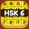 HSK 6 Hero - Learn Chinese