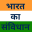 Constitution of India - Hindi 1.7.1