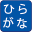 Hiragana Quiz 1.71