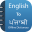 Punjabi Dictionary &Translator