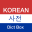 Korean Dictionary - Dict Box 12.14.07