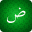 Learn Arabic For Beginners! 5.6.2