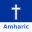 Amharic Bible Offline 3.5