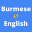 English to Burmese Translator