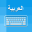 Arabic Keyboard  - Translator 1.5.2