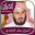 Holy Quran With Recitation By Sheikh Saad Al Ghamadi 2.0