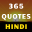 Motivational Quotes in Hindi 1.5.2