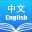 Chinese English Dictionary Pro