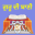 MyBani: Nitnem Gutka Hukamnama 2.9