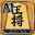 AI Shogi - ZERO 3.12.9