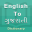 Gujarati Dictionary Offline 1.9.2