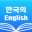 Korean Dictionary & Translator 8.7.1