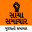 Sacha Samachar Gujarati News