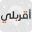 اقربلي