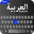 Arabic Keyboard 5