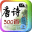 互动 唐诗 300 首 [上]