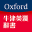 Oxford Eng-Chi Dictionaries 3.1.7