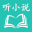 听小说软件听书－懒人有声小说百家讲坛大全