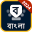 Bangla Keyboard (Bharat) 6.3.1.035